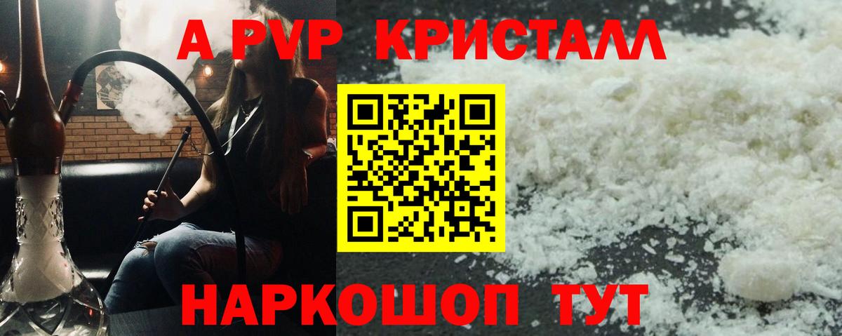 A-PVP мука Анапа