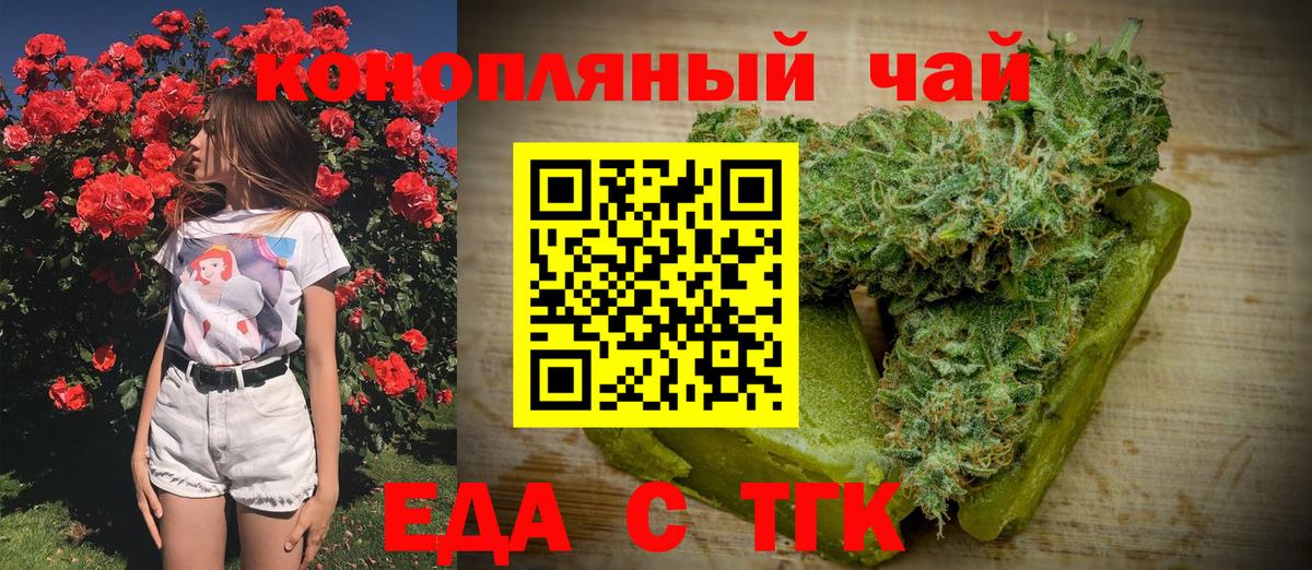 Еда ТГК марихуана  Вход с VPN  Анапа 