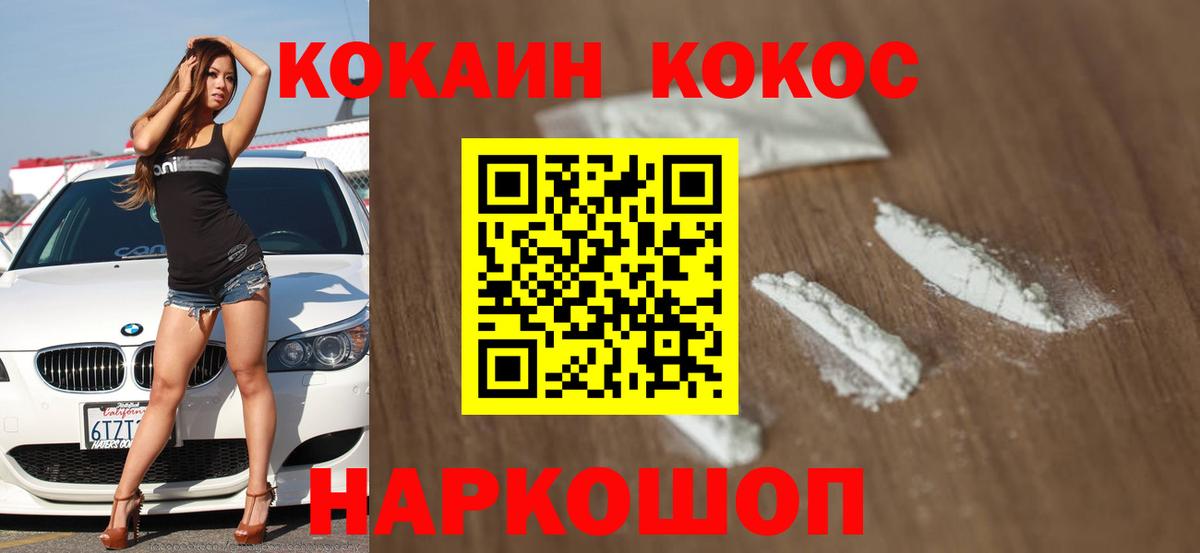 COCAIN 97% Анапа