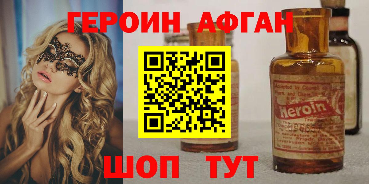 Героин афганец  Вход с VPN  Анапа 