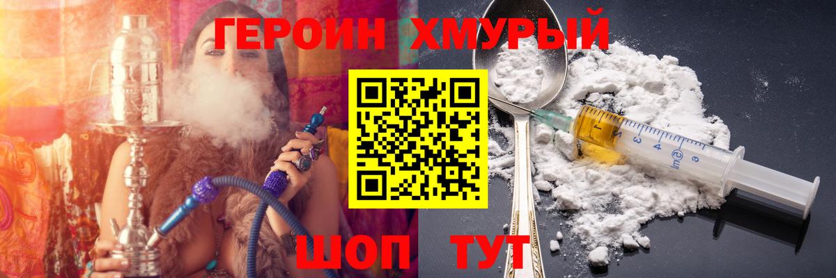 Героин VHQ Анапа
