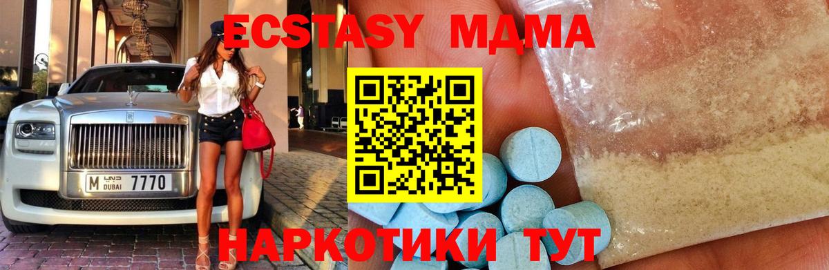 МДМА кристаллы  MDMA VHQ  Вход с VPN  Анапа 