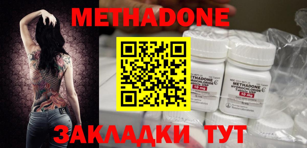 Метадон VHQ Анапа