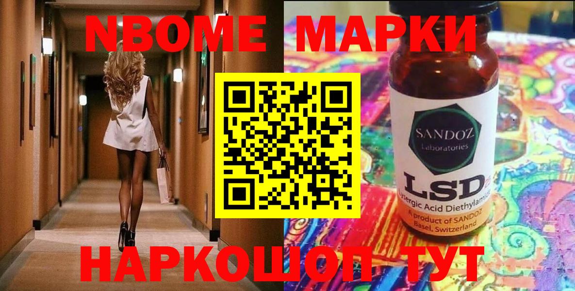 Марки 25I-NBOMe 1,5мг  Вход с VPN  Марки NBOMe  наркота  Анапа 